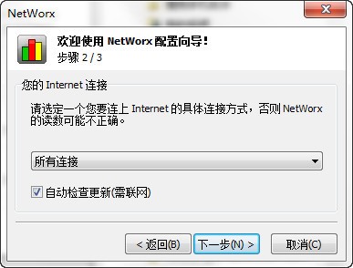 网络流量统计工具(NetWorx)