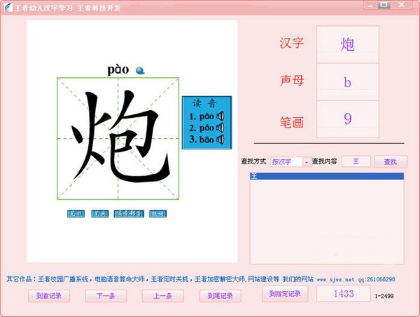 王者幼儿汉字学习