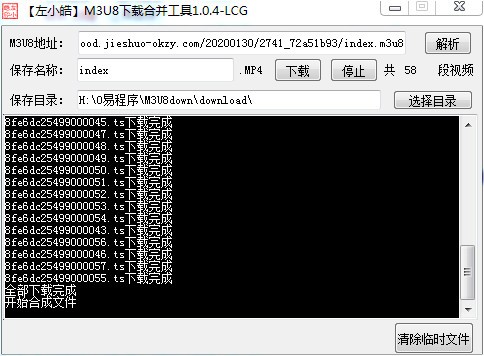 左小皓m3u8下载合并工具