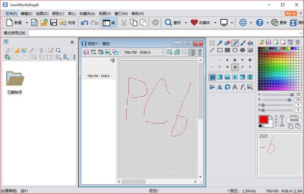IconWorkshop 6(图标制作软件)