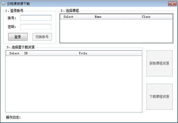 云班课资源下载工具