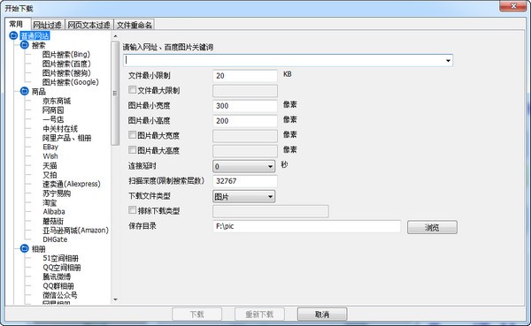 All网站图片批量下载器