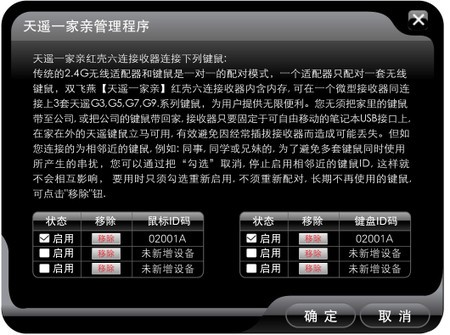 双飞燕天遥系列鼠标对码程序