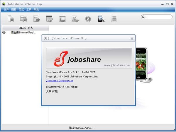 iPhone/iPod/iPad复制备份软件(Joboshare iPhone Rip)