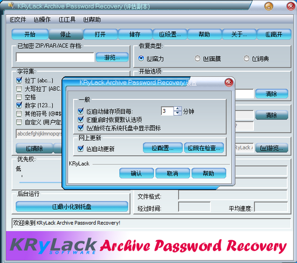 KRyLack Archive Password Recovery(档案密码恢复软件)