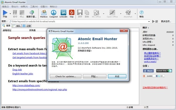 Atomic Email Hunter(邮箱采集软件)