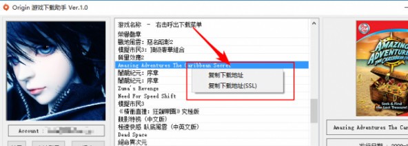 Origin游戏下载助手