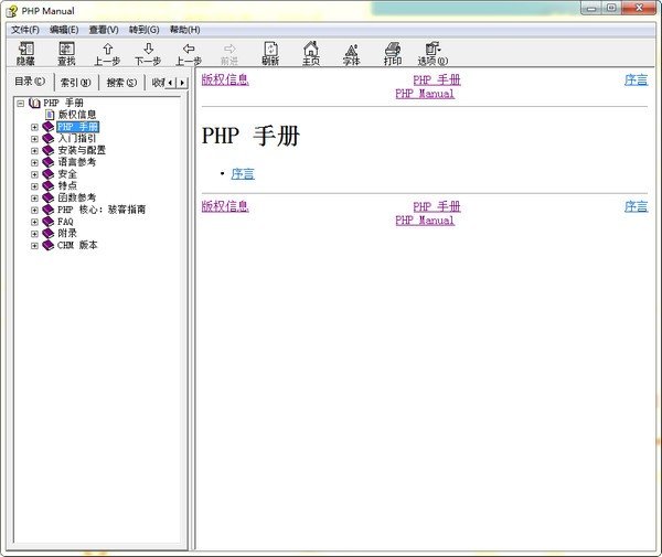 PHP手册中文版