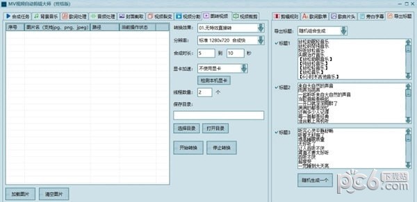 MV视频自动剪辑大师