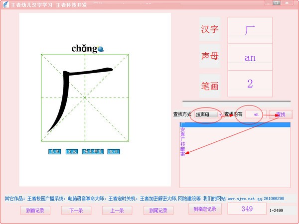 王者幼儿汉字学习