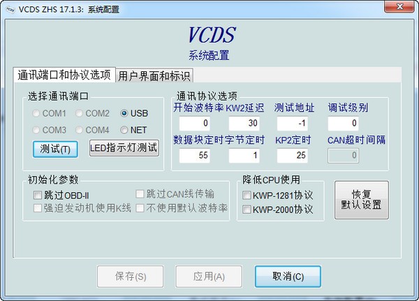 VCDS(大众5053刷隐藏软件)