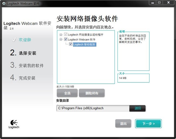 logitech webcam软件