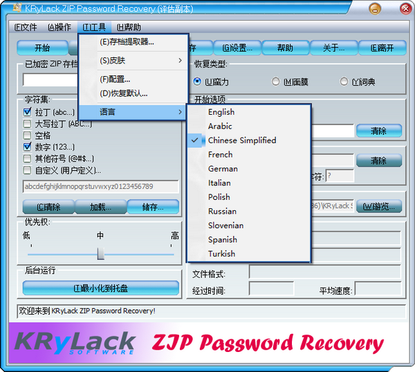 KRyLack ZIP Password Recovery(ZIP密码恢复工具)
