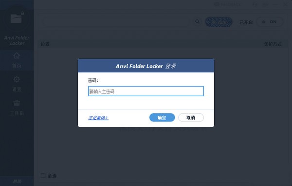Anvi Folder Locker(文件夹保护工具)