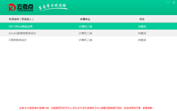 云考点学习系统