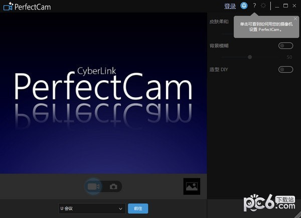 CyberLink PerfectCam(视频美颜软件)