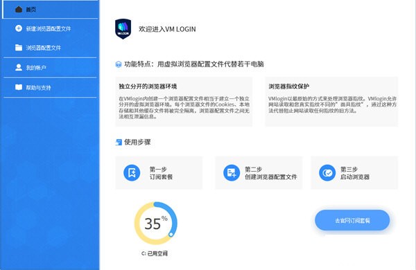 VMLogin(虚拟多登浏览器)