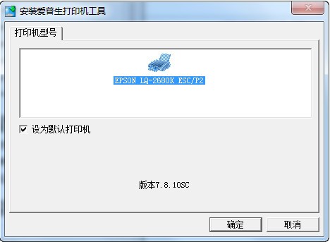 爱普生epson lq-2680k打印机驱动