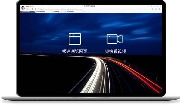 红芯企业浏览器