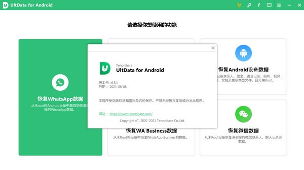 UltData for Android(安卓数据恢复工具)