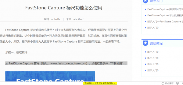 屏幕截图软件(FastStone Capture)