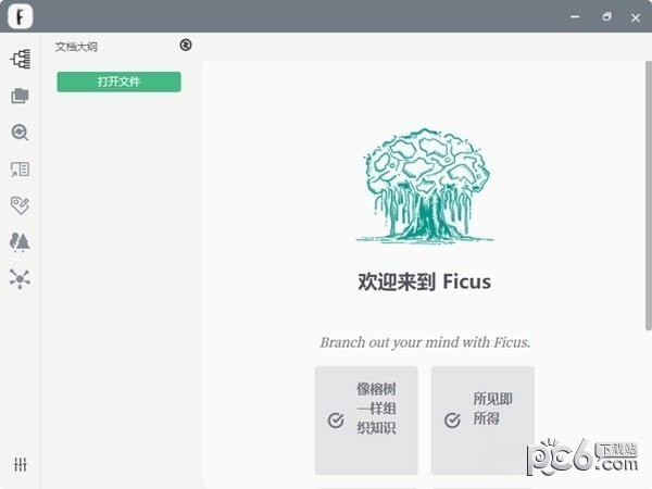 Ficus(结构化markdown编辑管理工具)