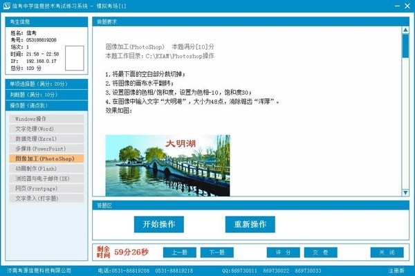 信考中学信息技术考试练习系统黑龙江初中版