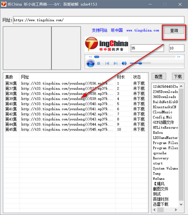 听china听小说工具箱