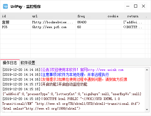 urlpsy(网站监控软件)