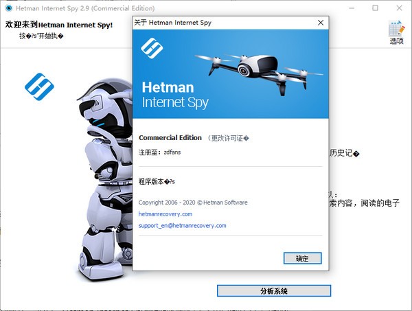 Hetman Internet Spy(网络浏览扫描工具)