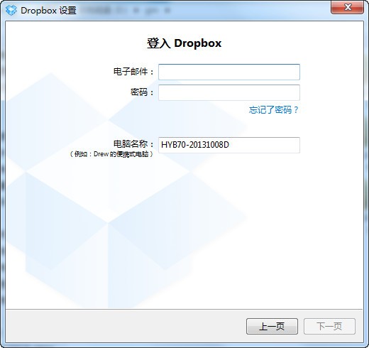 dropbox中文版(网络文件同步工具)