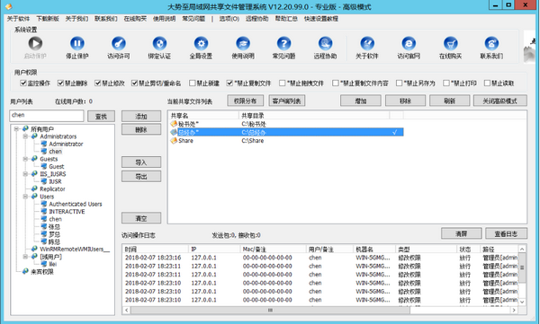 大势至局域网共享文件管理系统