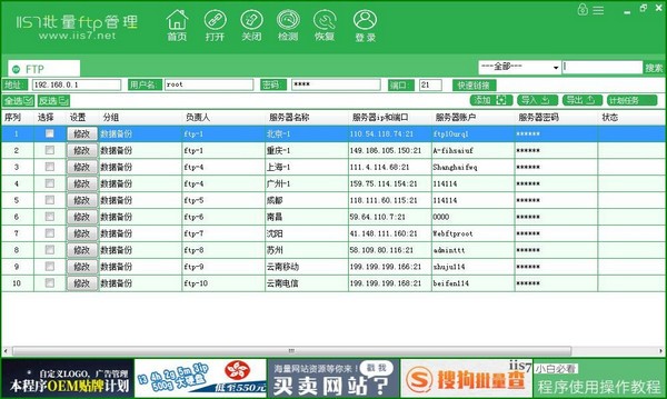 IIS7批量FTP管理