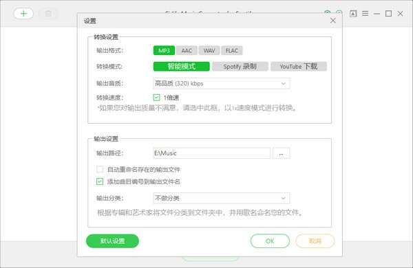 Sidify Music Converter(音乐转换工具)