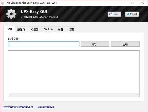 NoVirusThanks UPX Easy GUI Pro(PE文件压缩工具)