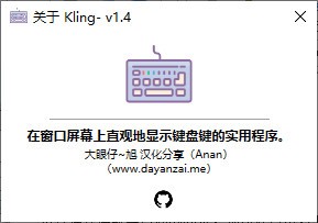 Kling(可视化键盘按键记录器)
