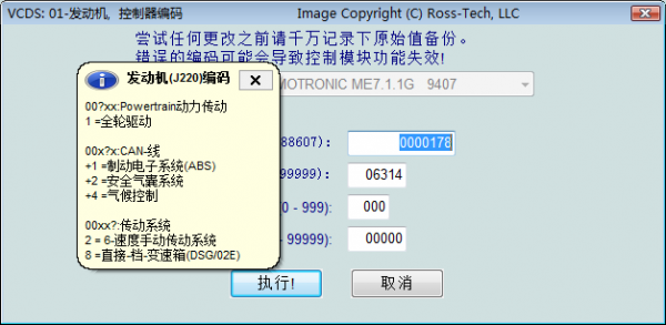 VCDS(大众5053刷隐藏软件)