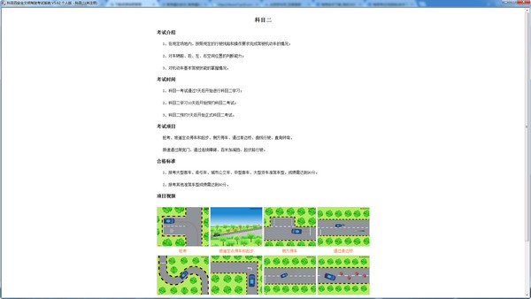 科目四安全文明驾驶软件