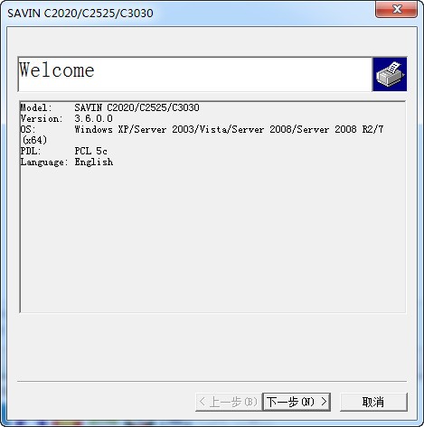 savin c2525e打印机驱动