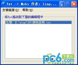 txt转mobi转换器