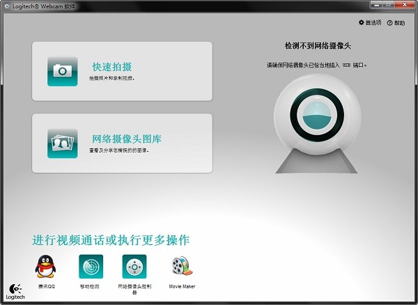 logitech webcam软件