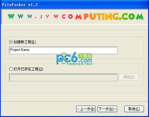 EXE文件打包工具(FilePacker)