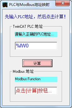 plc与modbus地址映射计算器