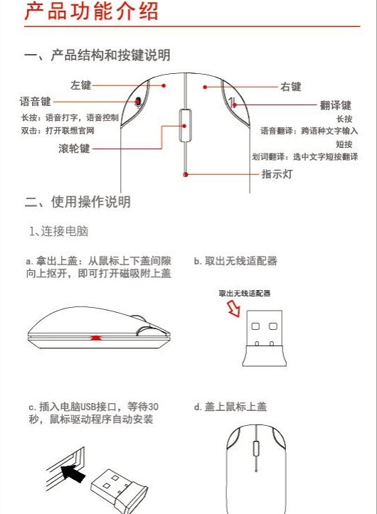 联想小新智能语音鼠标驱动