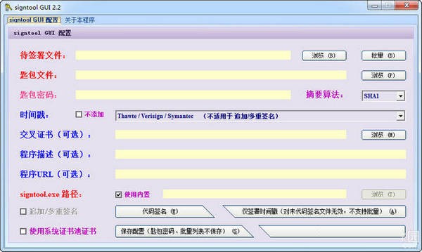 签名软件(signtool GUI)