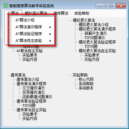 智能搜索算法教学实验系统