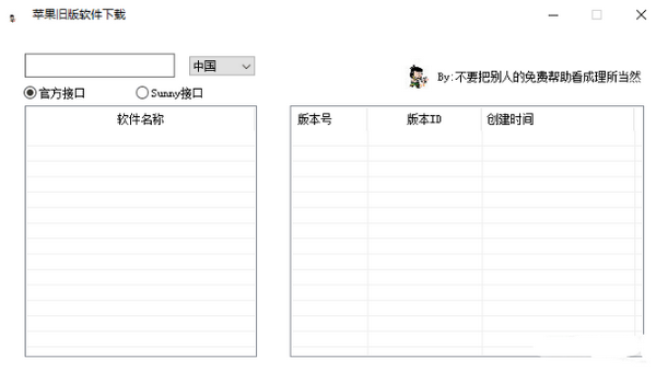 苹果旧版软件下载工具