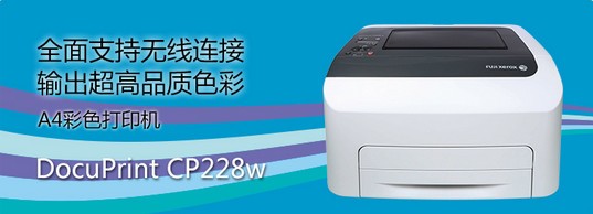 富士施乐CP228w打印机驱动