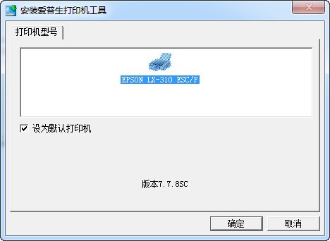 爱普生LX310s打印机驱动