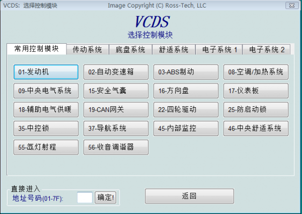 VCDS(大众5053刷隐藏软件)